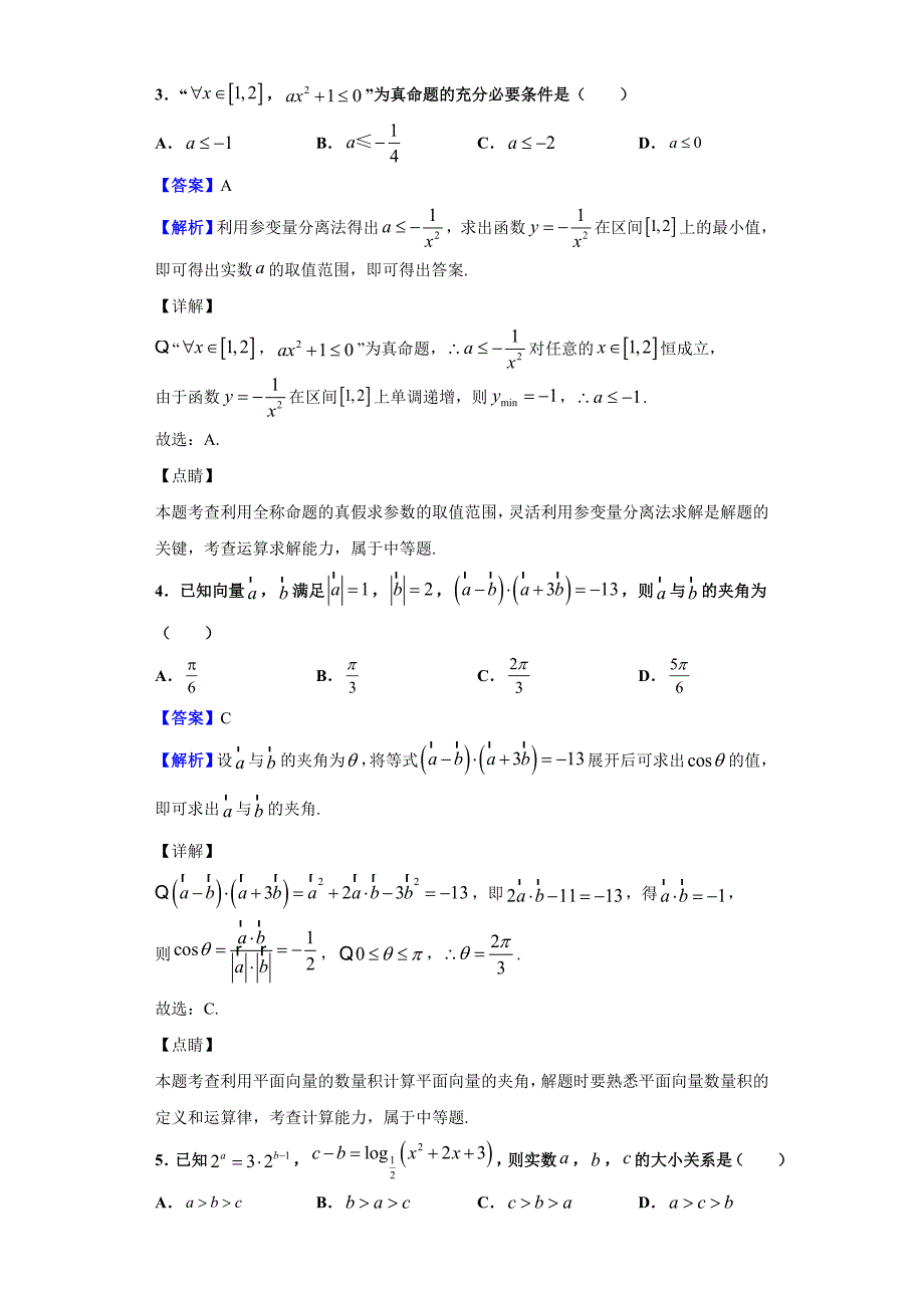 2020届山东省德州市高三上学期期末数学试题（解析版）_第2页