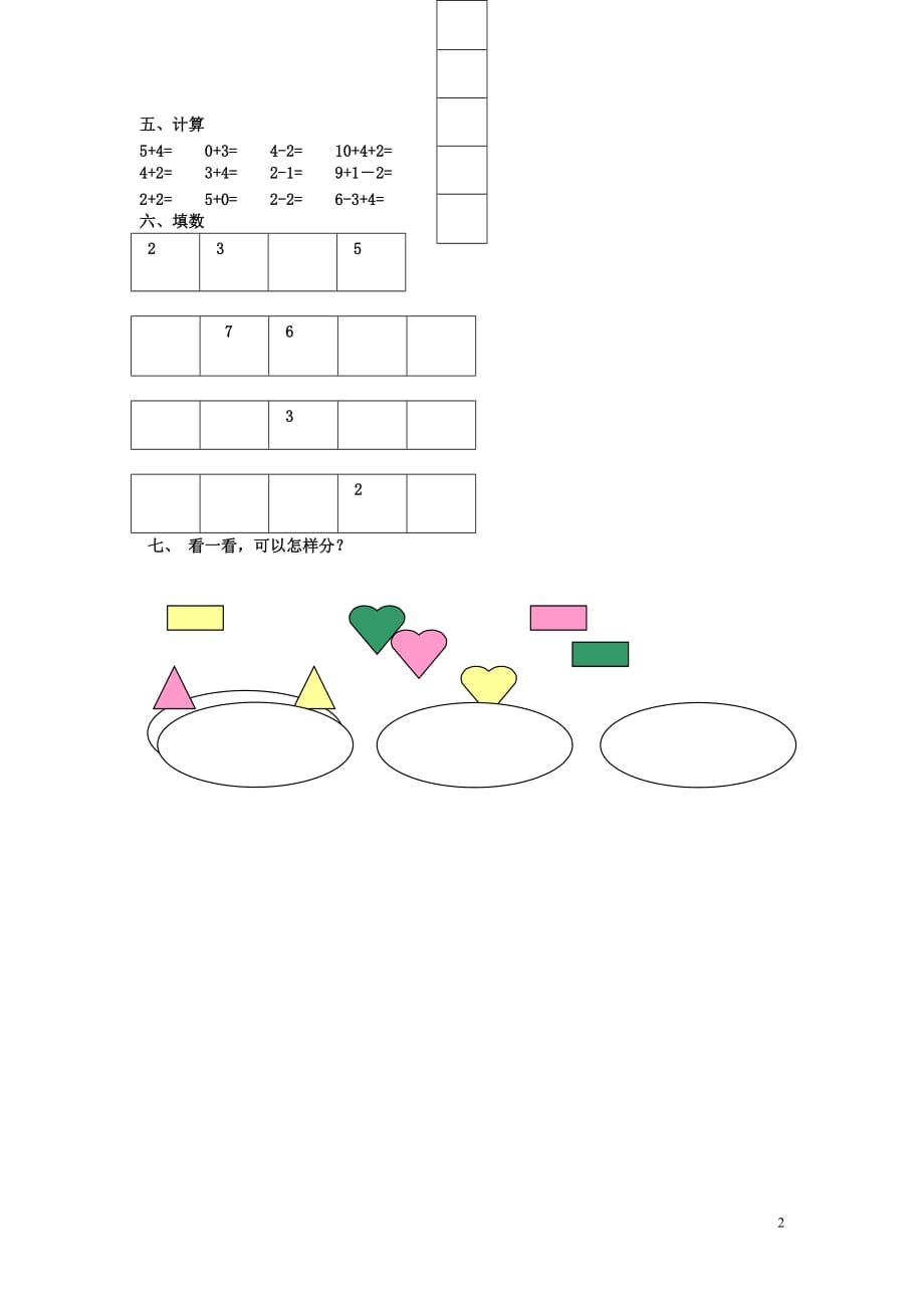 一年级数学上册第3_4单元试卷（B无答案）北师大版_第2页