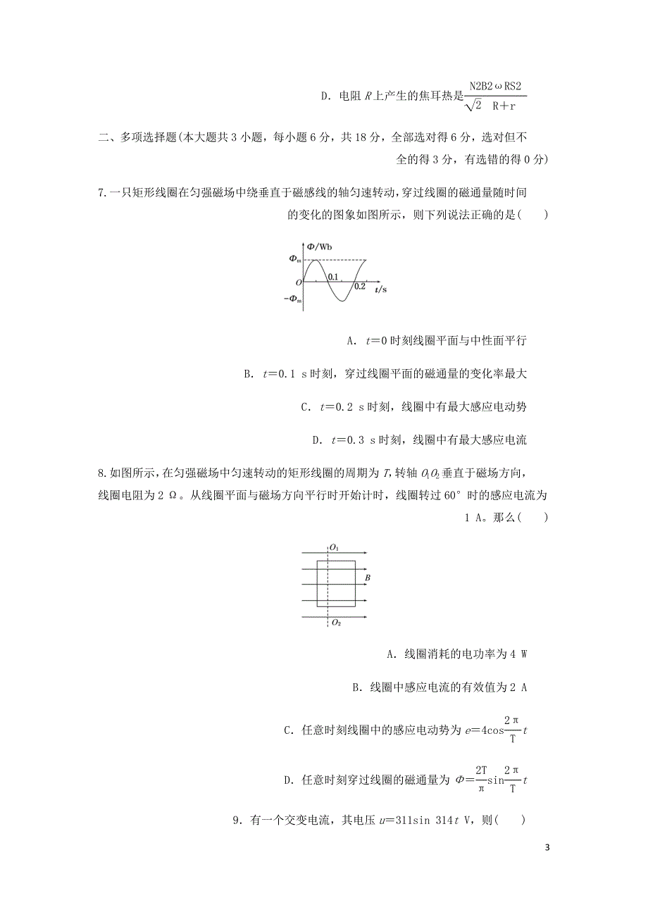 高中物理阶段质量检测三交变电流含解析鲁科选修3_2.doc_第3页