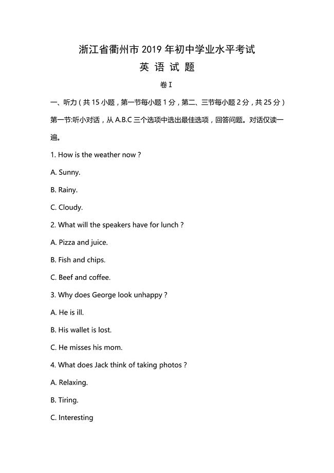 浙江省衢州市2019年初中学业水平考试英语试题（附答案）