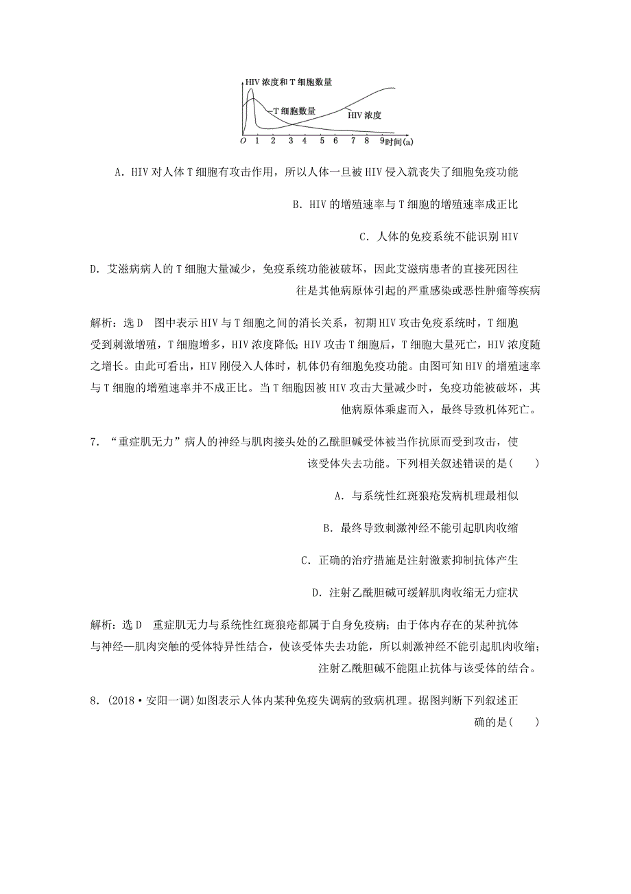 高中生物课时跟踪检测八细胞免疫及免疫的功能和应用含解析新人教必修3.doc_第3页