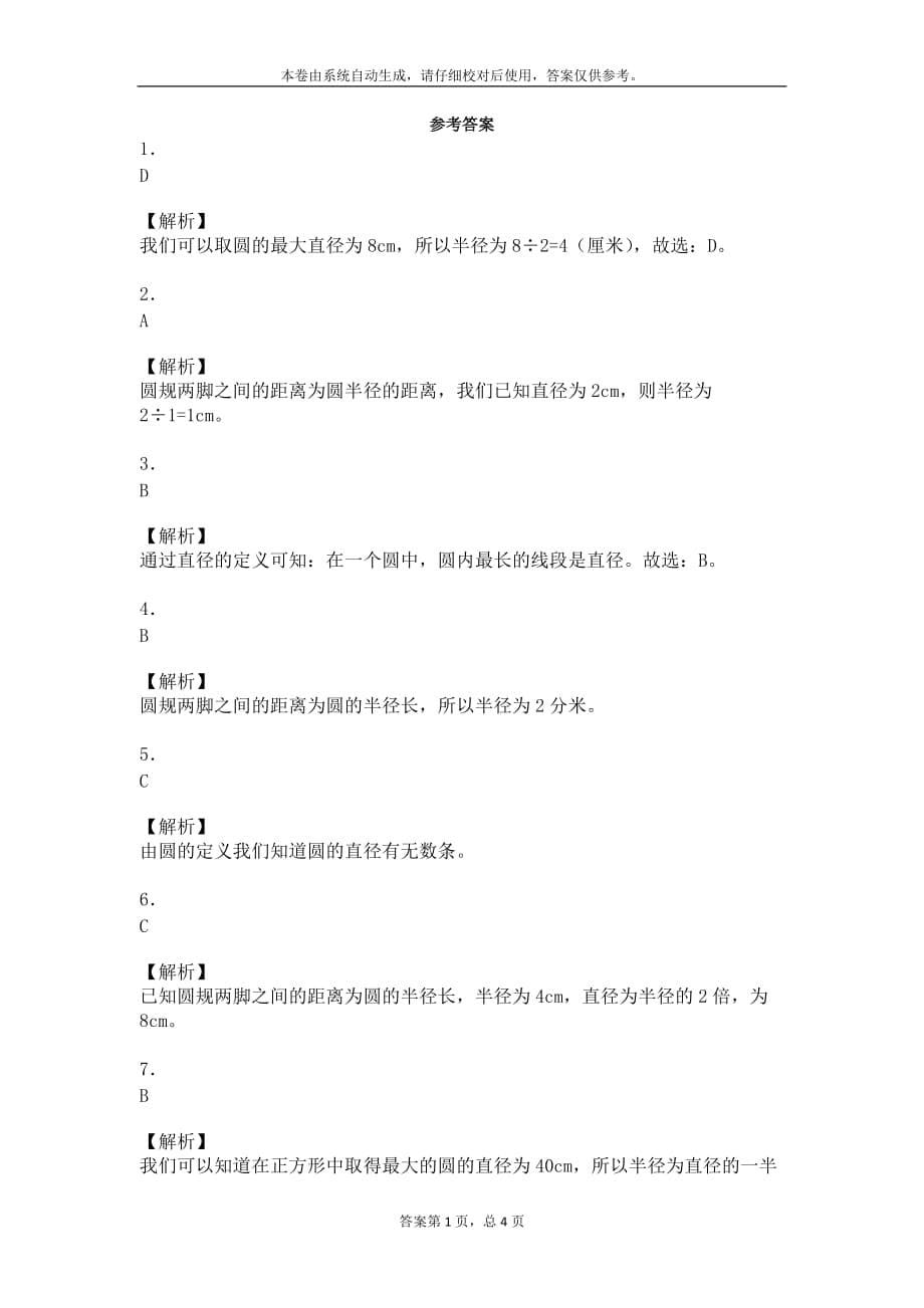 六年级上数学一课一练圆的认识二北师大版_第5页