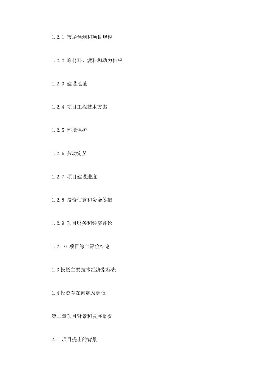 运输可行性研究的报告_第3页