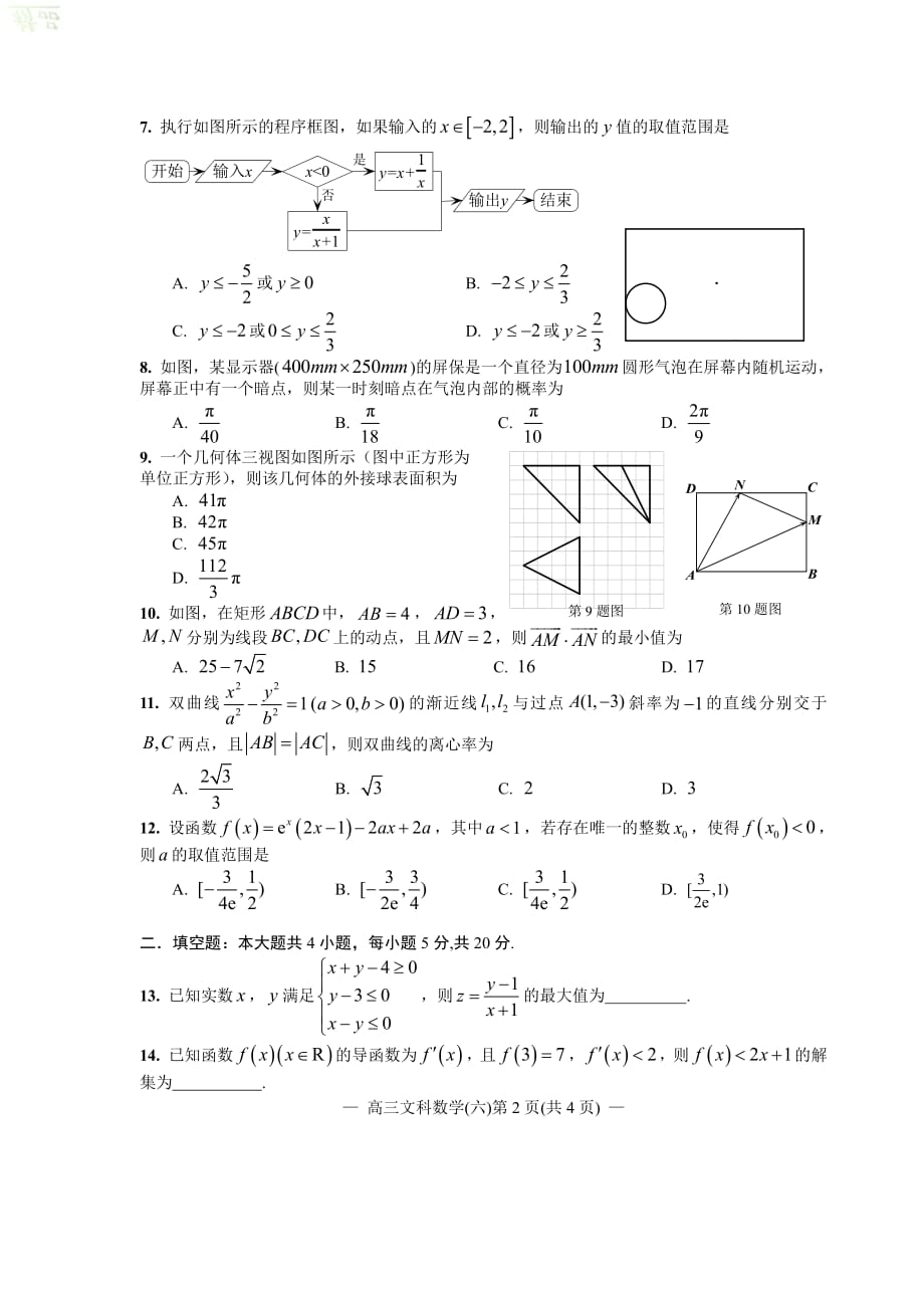 江西省南昌市2020届高三数学第二轮复习测试题（六）文_第2页