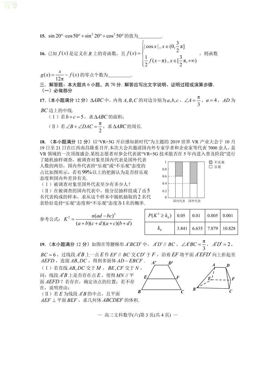 江西省南昌市2020届高三数学第二轮复习测试题（六）文_第3页