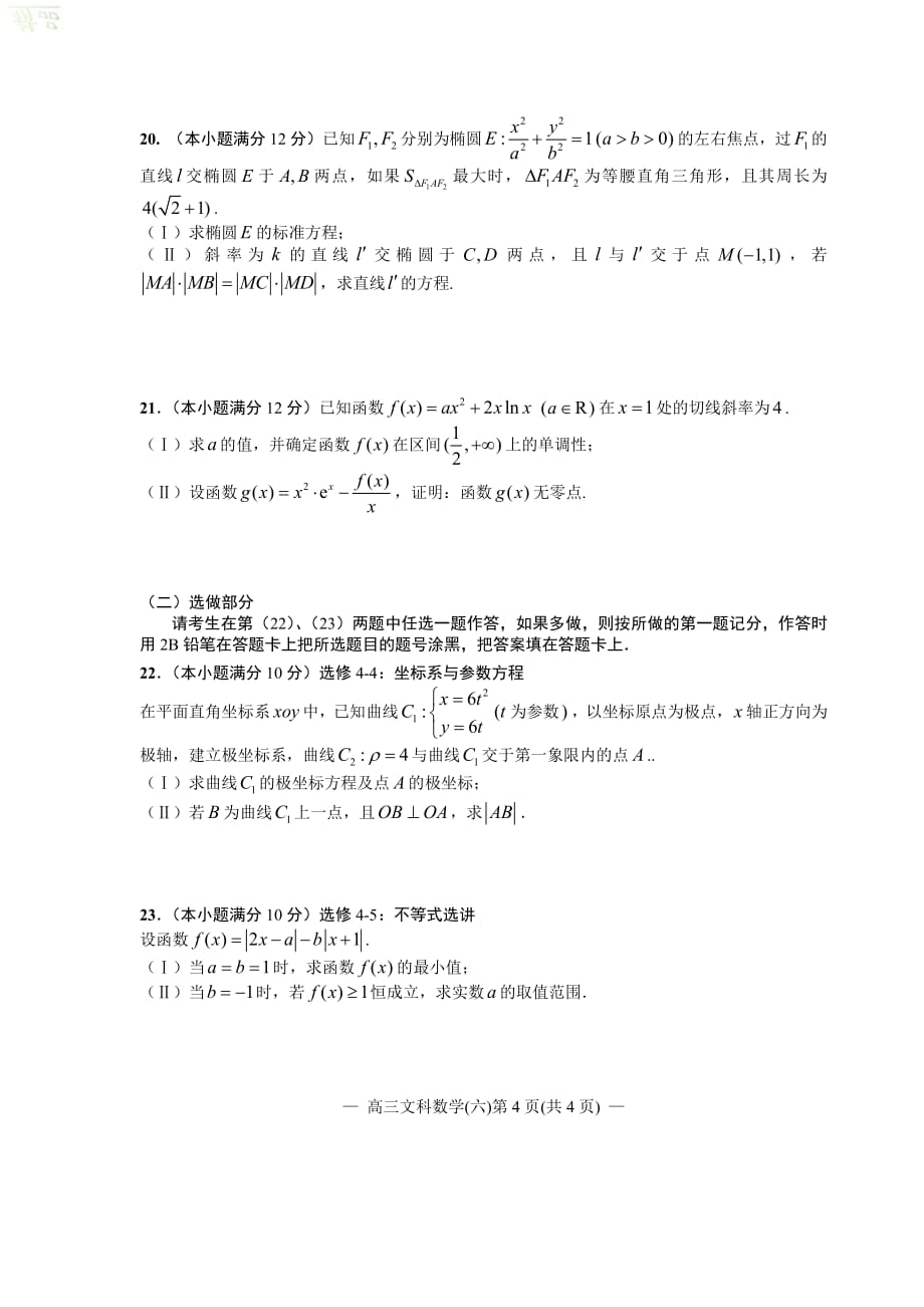 江西省南昌市2020届高三数学第二轮复习测试题（六）文_第4页