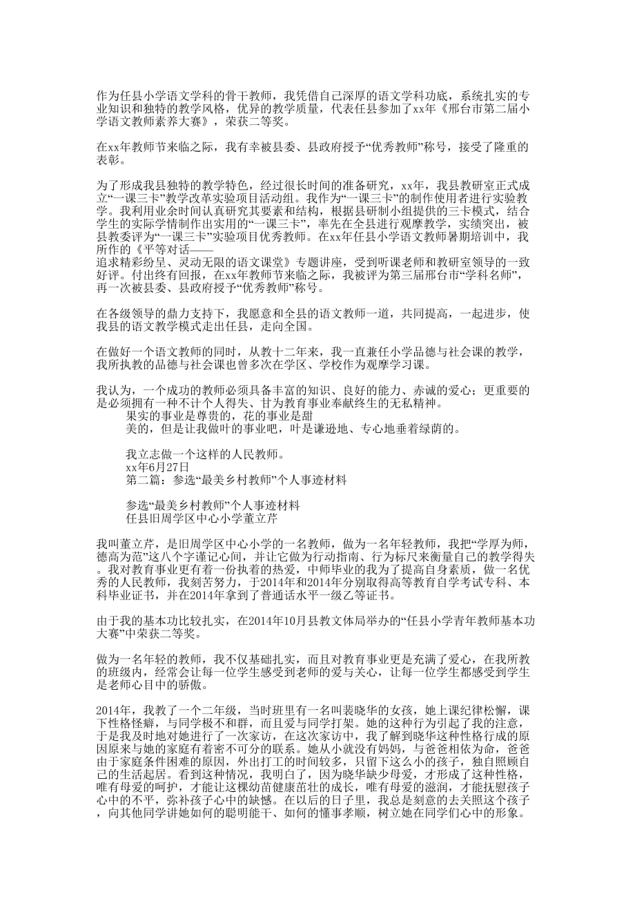 参选“最美乡村教师”个人事迹材料(精选多的篇)_第2页