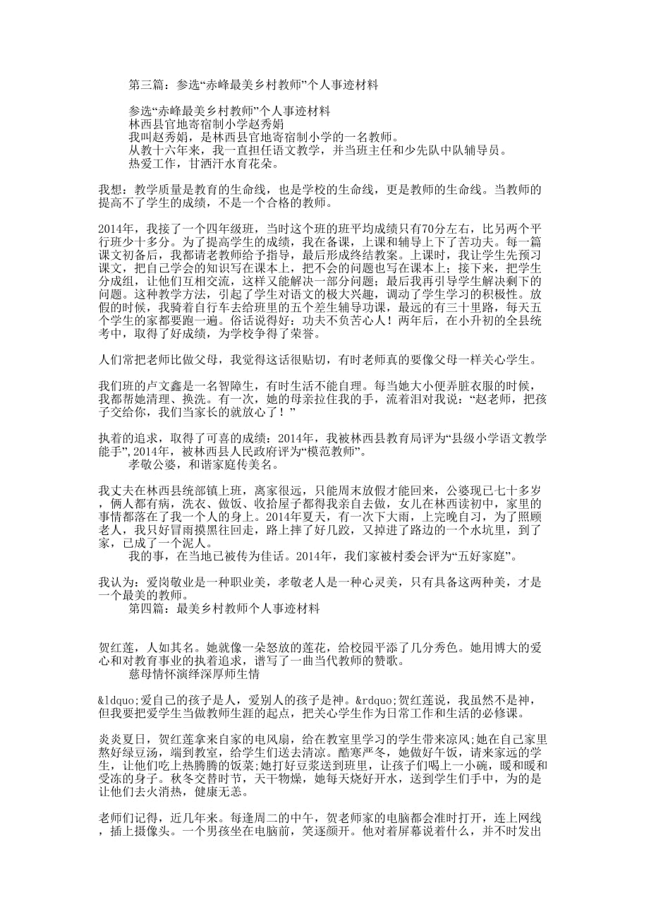 参选“最美乡村教师”个人事迹材料(精选多的篇)_第4页