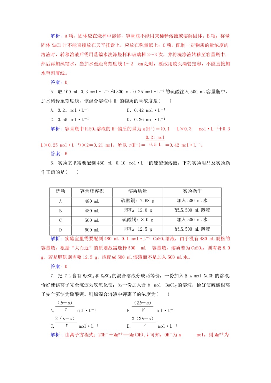 高考化学一轮复习第1章第2节物质的量在化学实验中的应用课时跟踪练（含解析）.doc_第2页