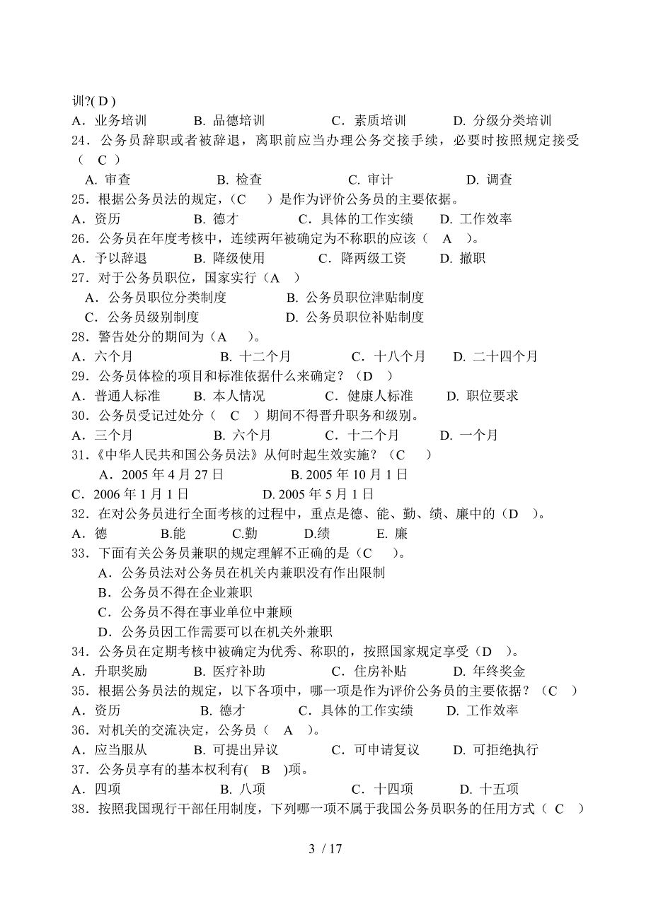 电大公务员制度讲座考试复习资料解析_第3页