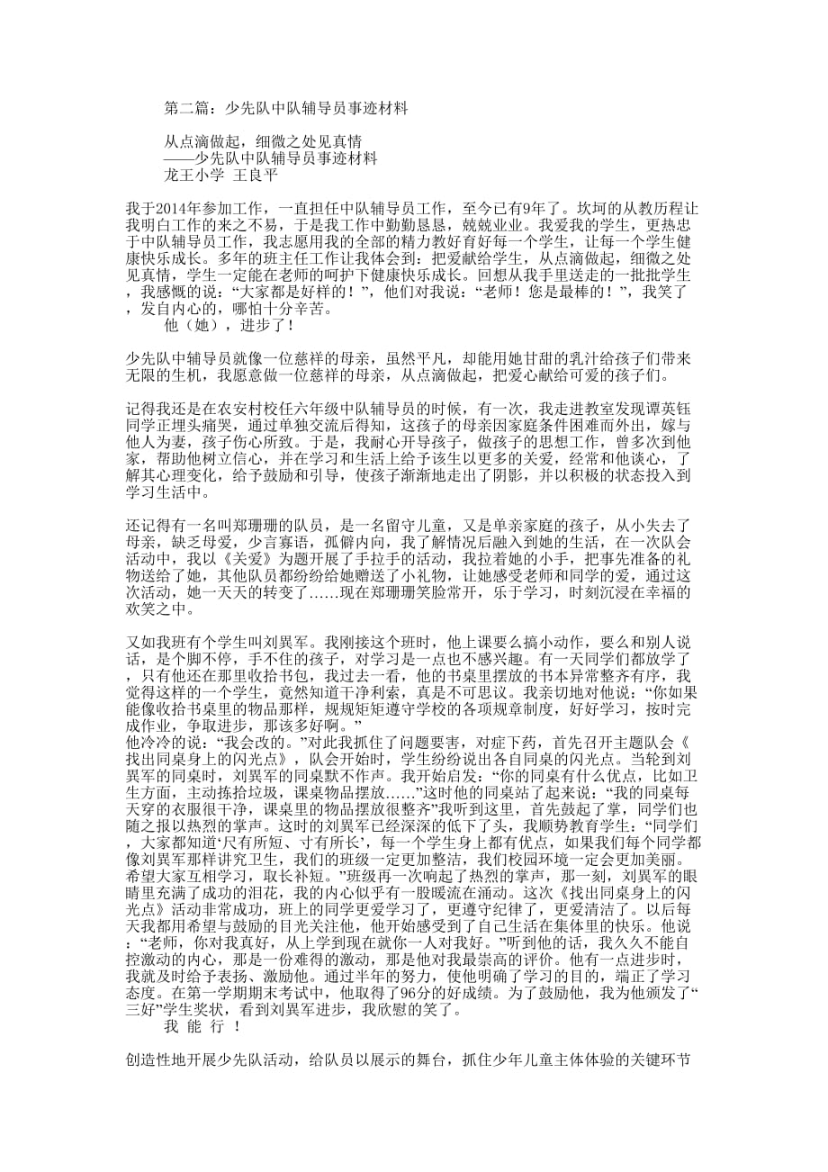 中队辅导员事迹的材料_第3页