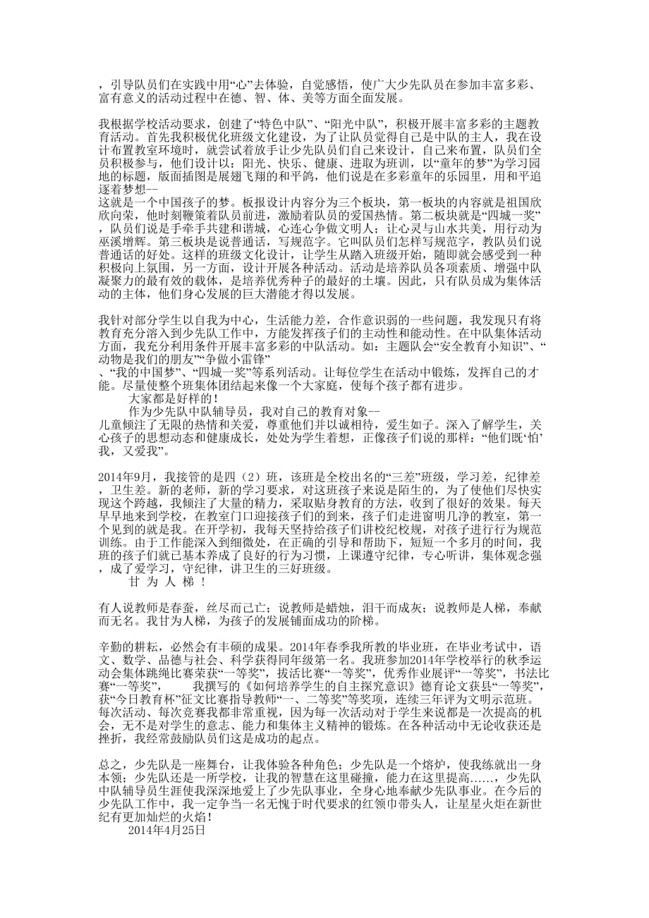 中队辅导员事迹的材料_第4页