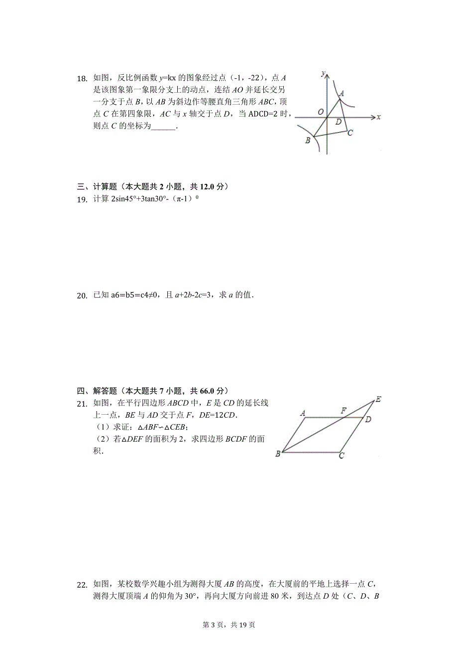 山东省济南市 九年级（上）期中数学试卷_第3页