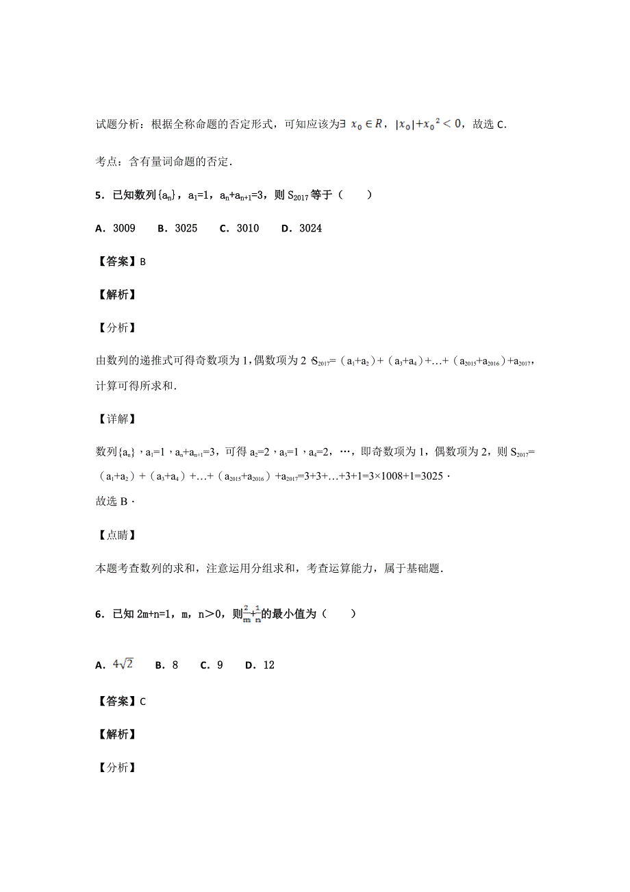 2018-2019学年山东省高二上学期期中考试数学试题解析Word版_第3页