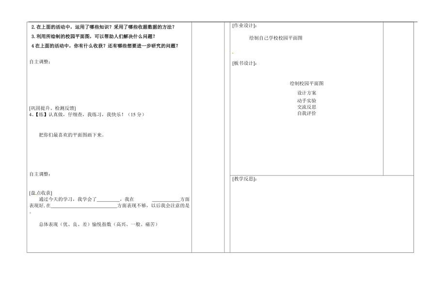 六年级下册数学教案数学好玩绘制校园平面图北师大版_第2页