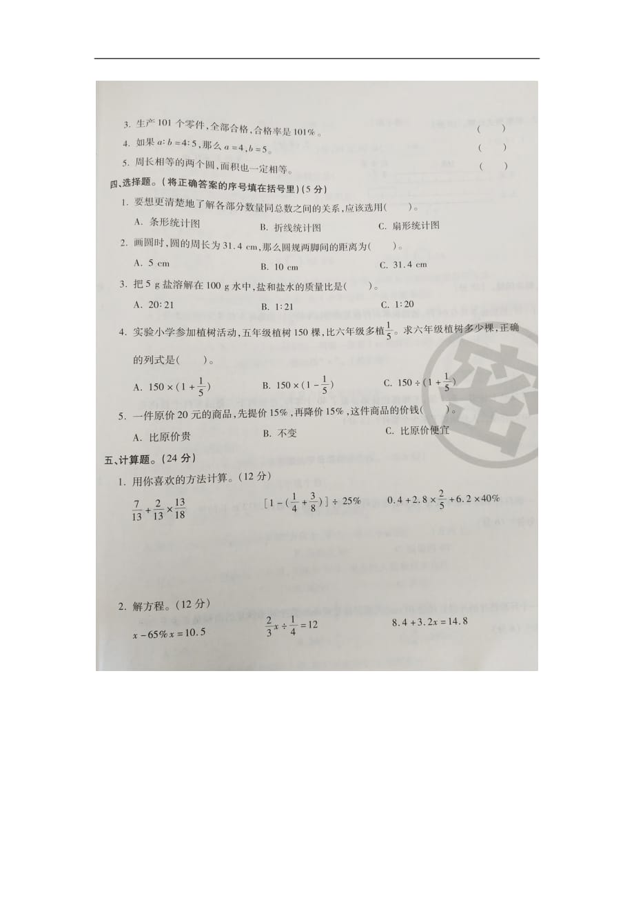 六年级上册数学期末试题质量检测六1617赣州市市厚德外国语学校人教新课标_第2页