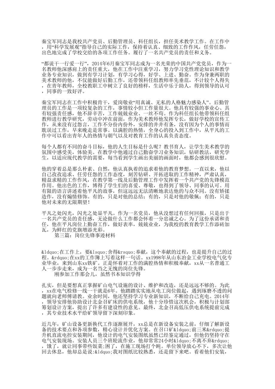 教师岗位先锋个人事迹材料(精选多的篇)_第2页