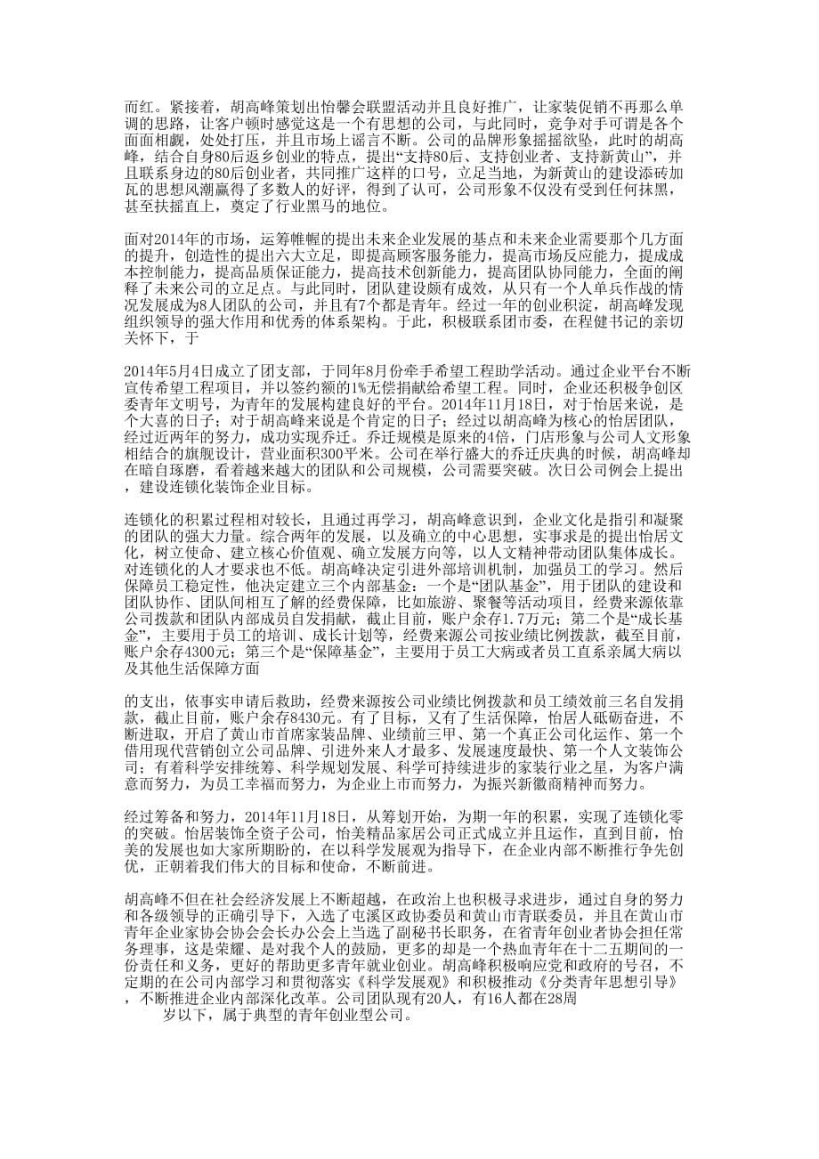 教师岗位先锋个人事迹材料(精选多的篇)_第5页