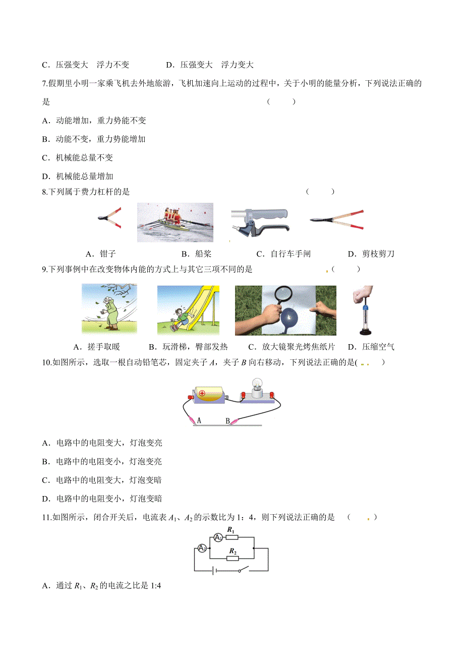 2016年中考真题精品解析 物理（黑龙江龙东卷）（原卷版）.doc_第2页