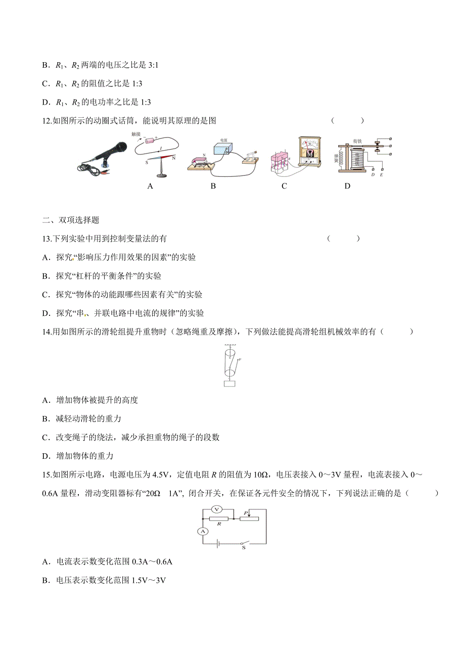 2016年中考真题精品解析 物理（黑龙江龙东卷）（原卷版）.doc_第3页