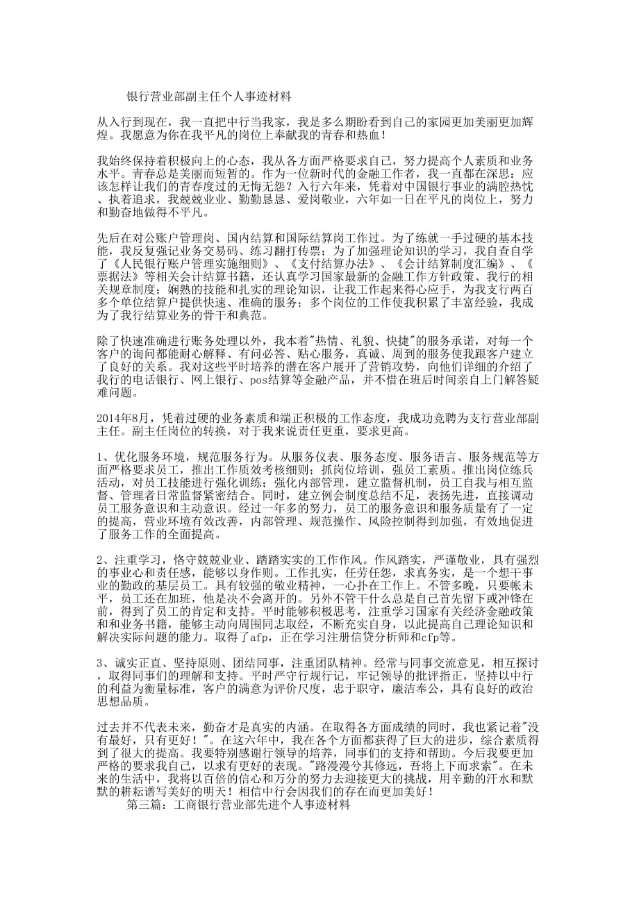 银行营业部副主任个人事迹的材料_第2页