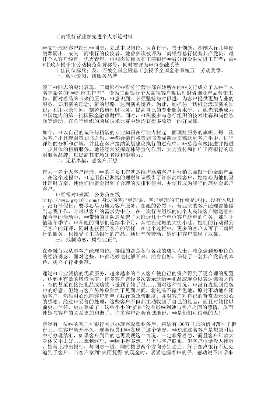 银行营业部副主任个人事迹的材料_第3页