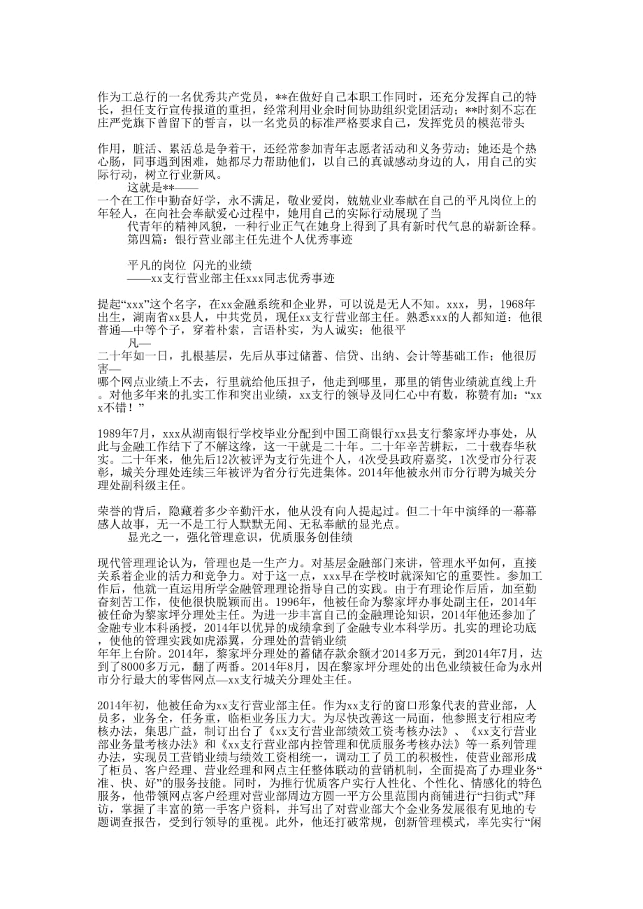 银行营业部副主任个人事迹的材料_第4页