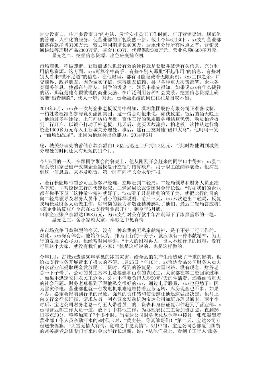 银行营业部副主任个人事迹的材料_第5页