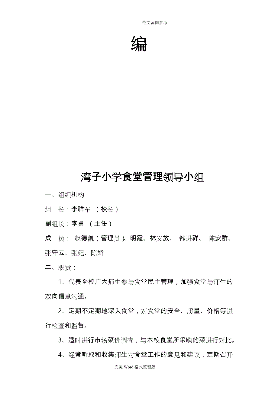 2018年学校食堂管理制度汇编最新_第2页