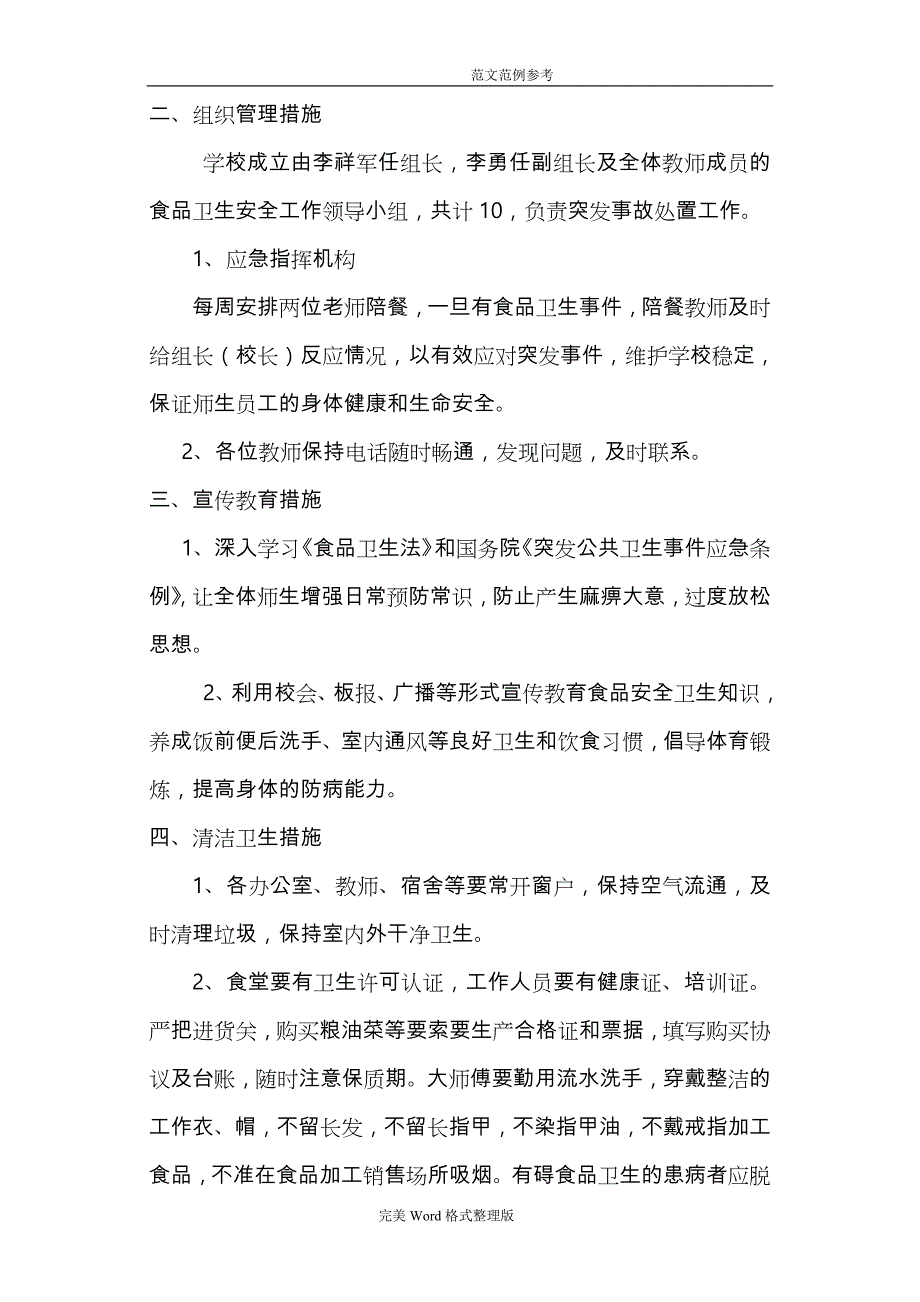 2018年学校食堂管理制度汇编最新_第4页