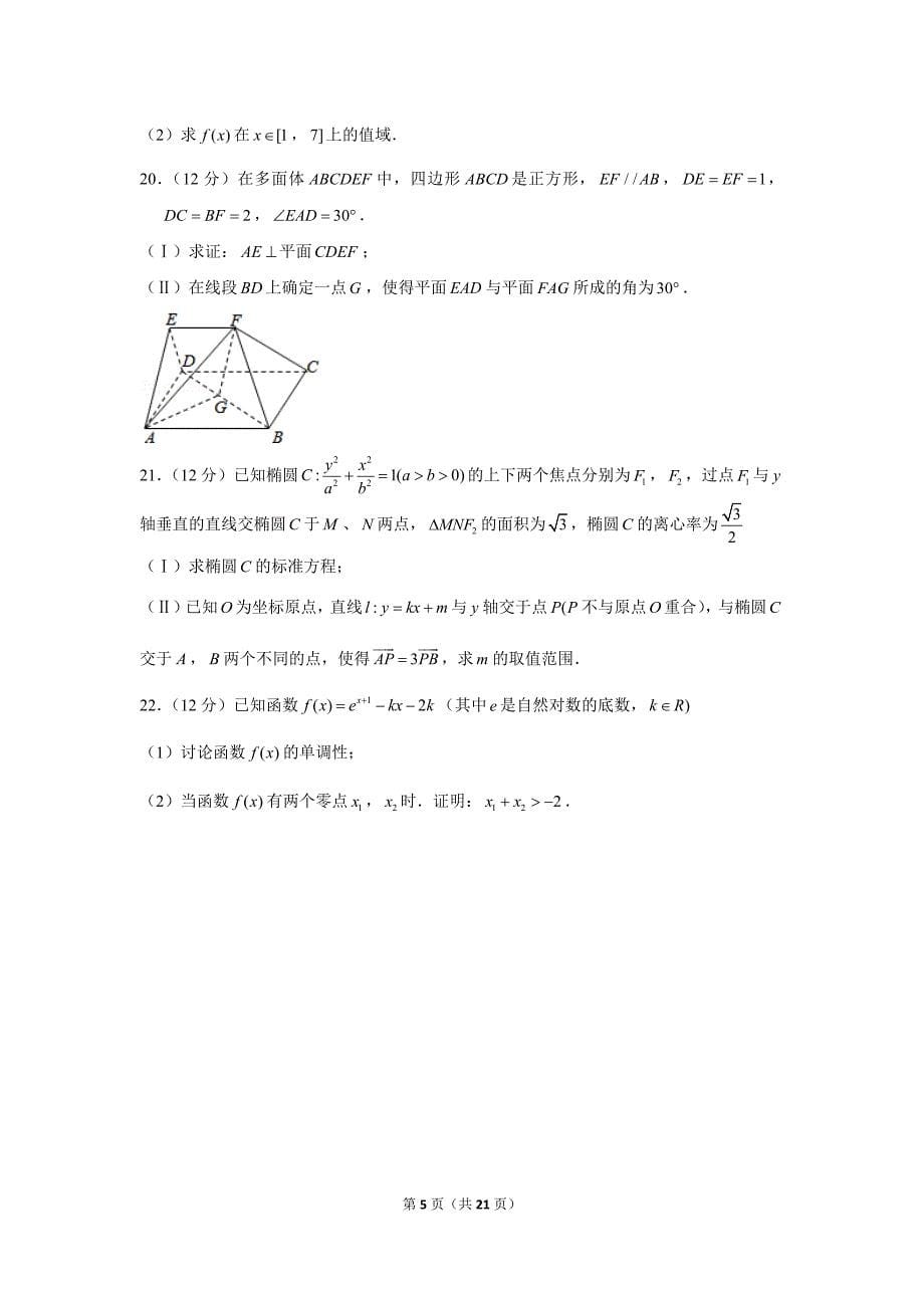 2017-2018学年重庆市巴蜀中学高二（上）期末数学试卷（理科）_第5页