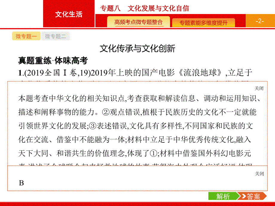 2020高考政治二轮课件：专题八　文化发展与文化自信 课件（81张）_第2页