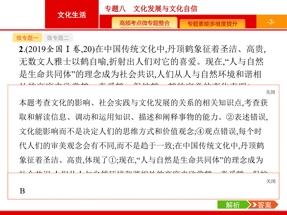 2020高考政治二轮课件：专题八　文化发展与文化自信 课件（81张）_第3页