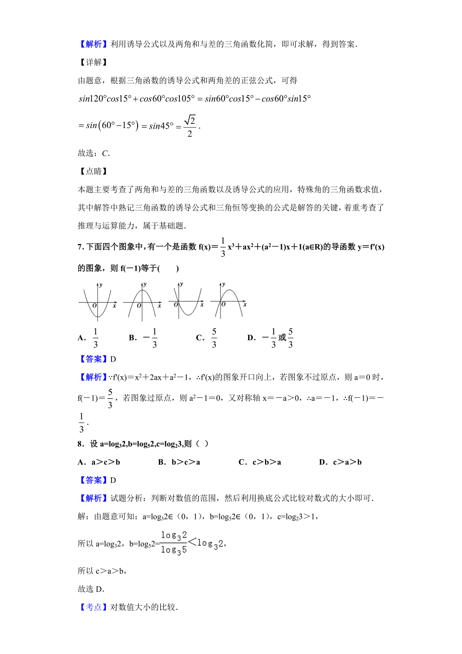 2020届西藏自治区高三上学期第二次月考数学（文）试题（解析版）_第3页