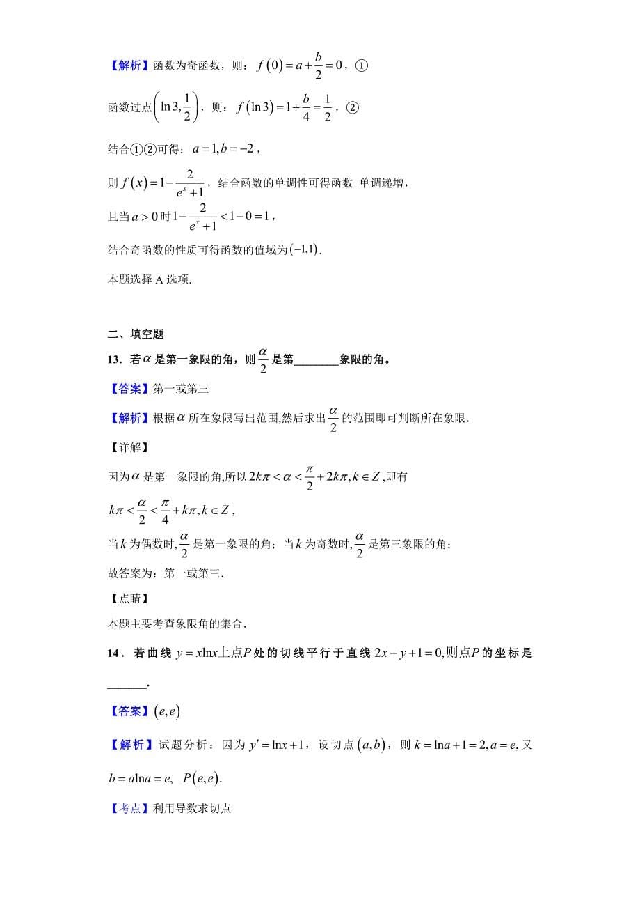 2020届西藏自治区高三上学期第二次月考数学（文）试题（解析版）_第5页