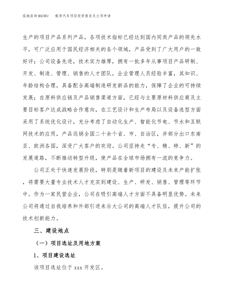 载货汽车项目投资报告及立项申请_第3页