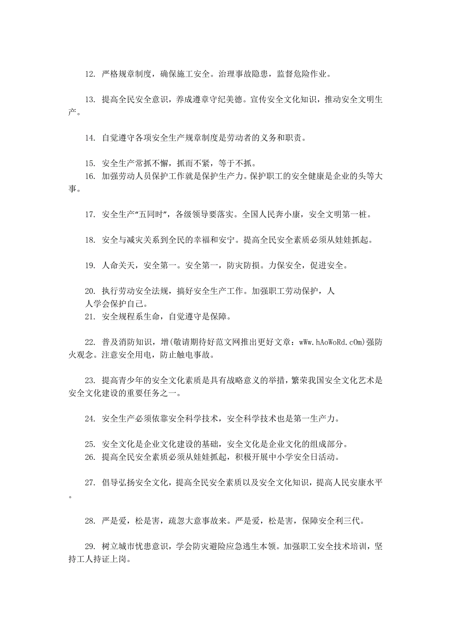 施工宣传标语(精选多的篇)_第3页