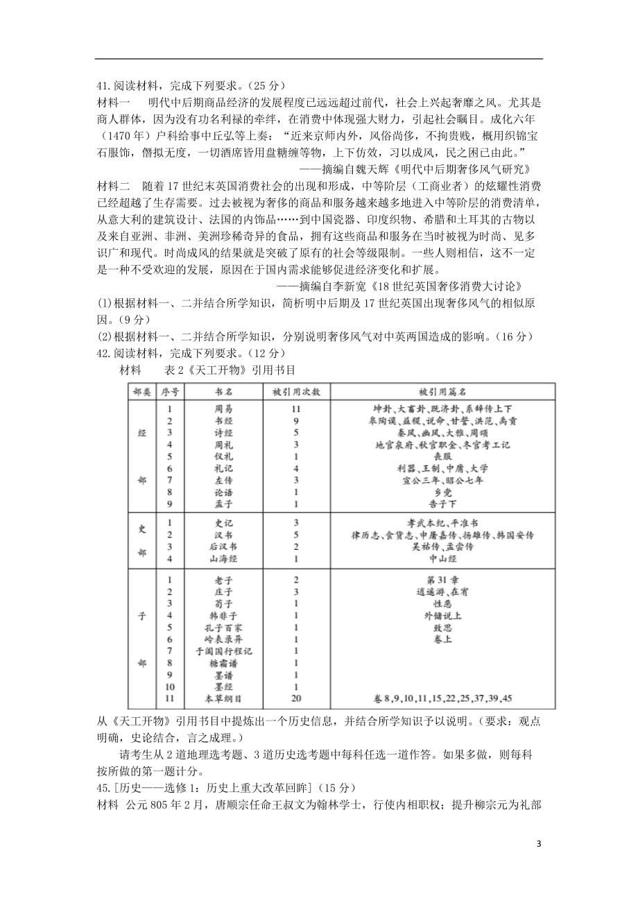 安徽省蚌埠市2020届高三历史上学期第二次教学质量检查考试试题_第3页