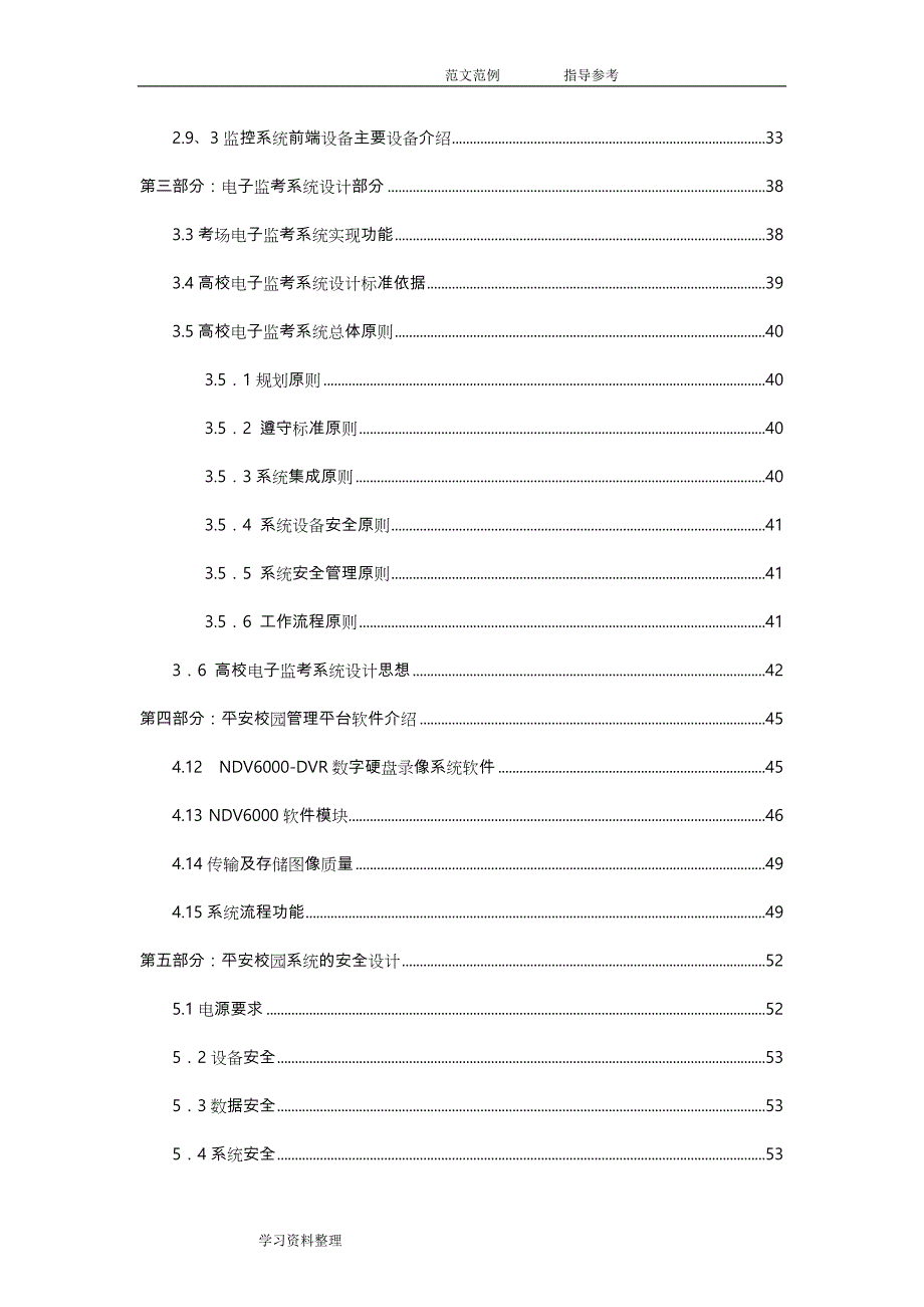 校园监控系统规划设计方案和对策_第3页