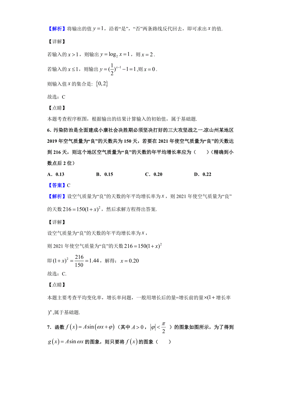 2020届四川省凉山州高三第一次诊断性检测数学（文）试题（解析版）_第3页