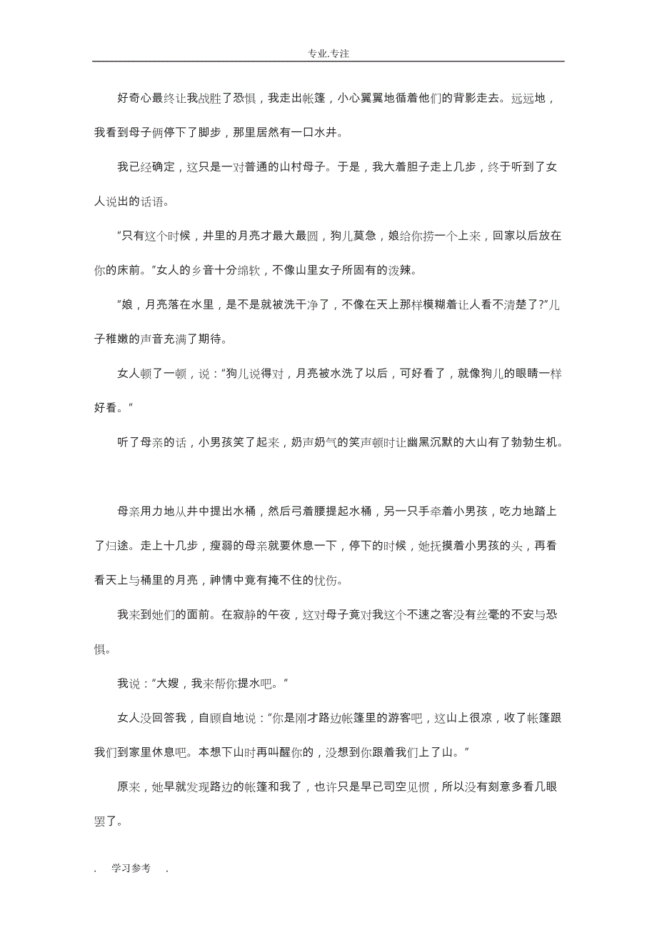 贵州遵义市2018高中一年级语文上学期第一次月考_第2页