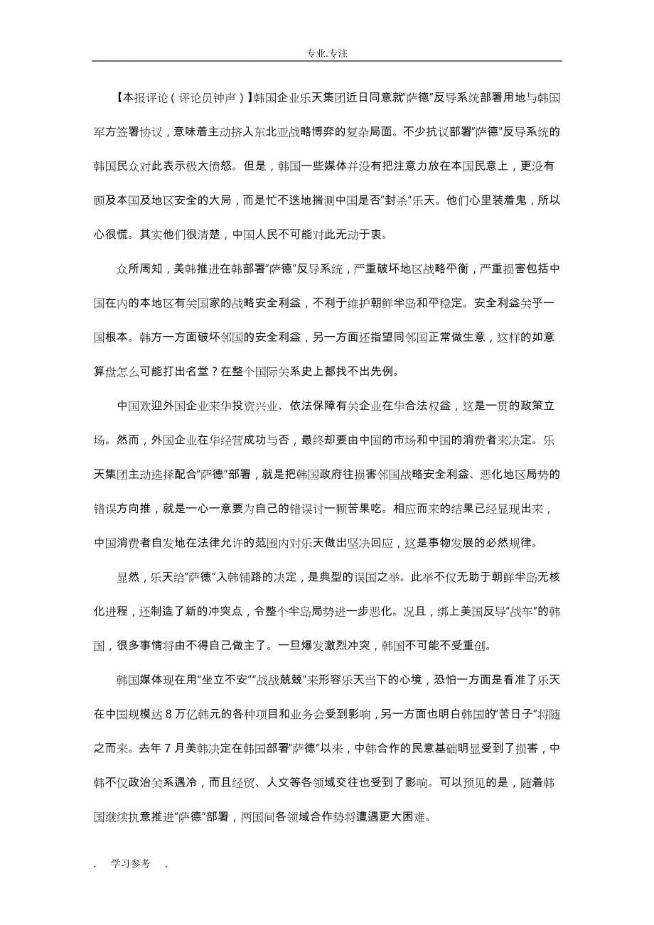 贵州遵义市2018高中一年级语文上学期第一次月考_第5页
