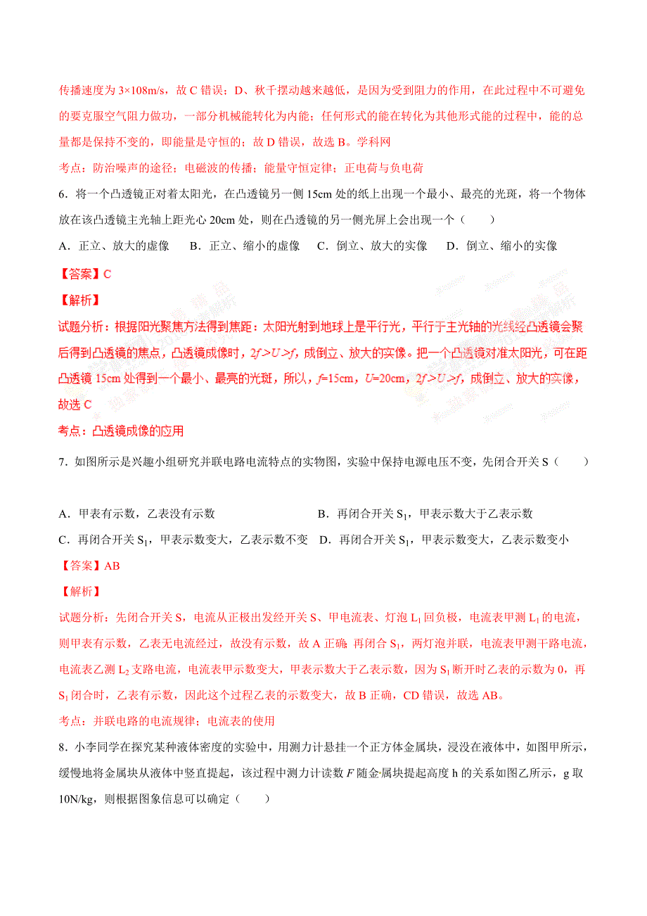 2016年中考真题精品解析 物理（四川宜宾卷）（解析版）.doc_第3页