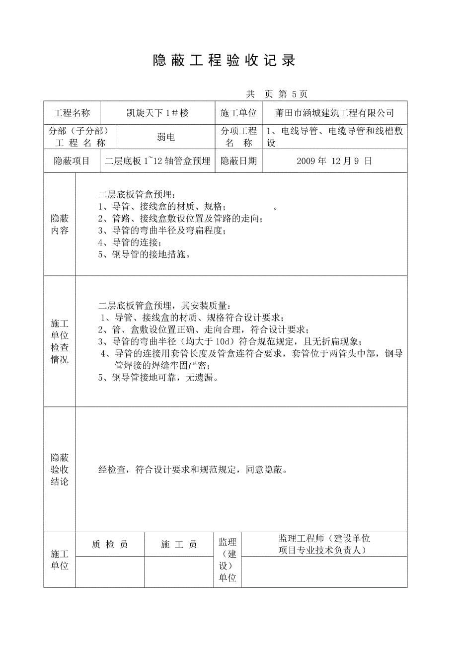 国际软件园综合楼内装 饰工程弱电隐蔽工程验收记录_第5页