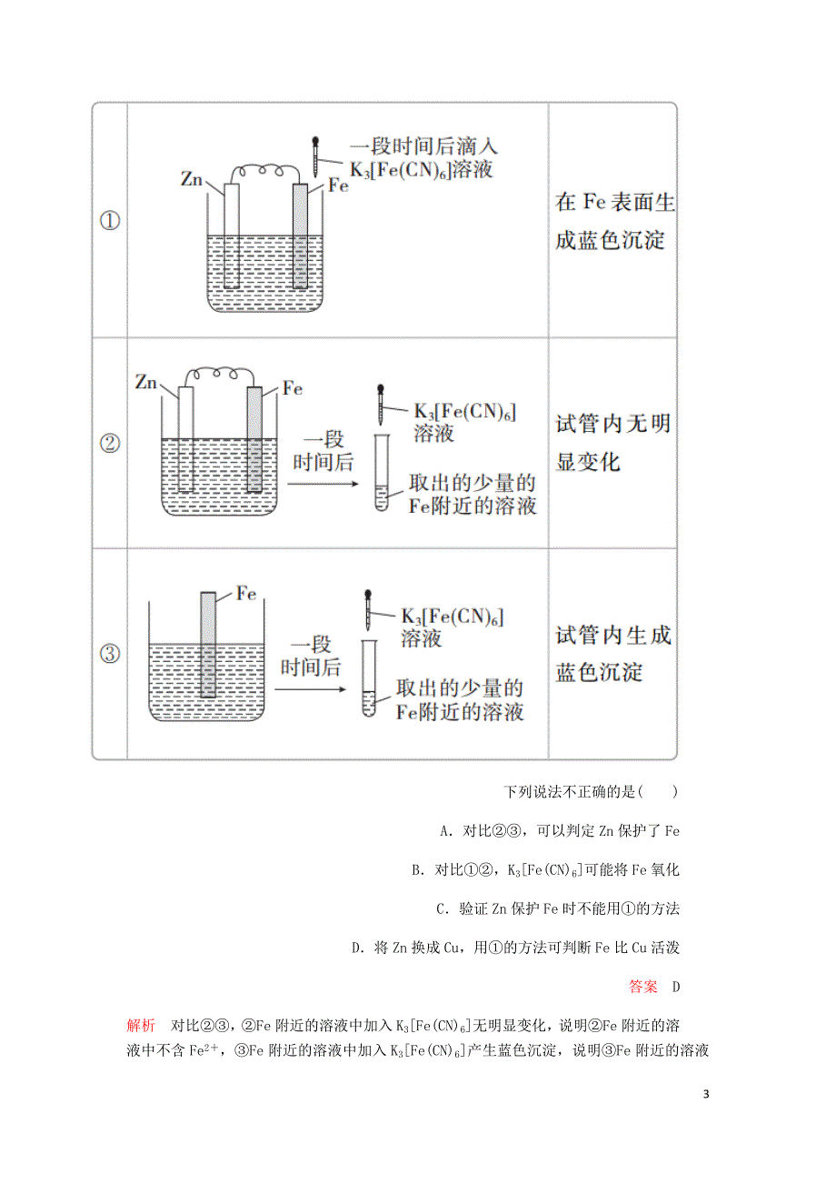 高考化学一轮总复习第九章章末高考真题演练学案含解析.doc_第3页