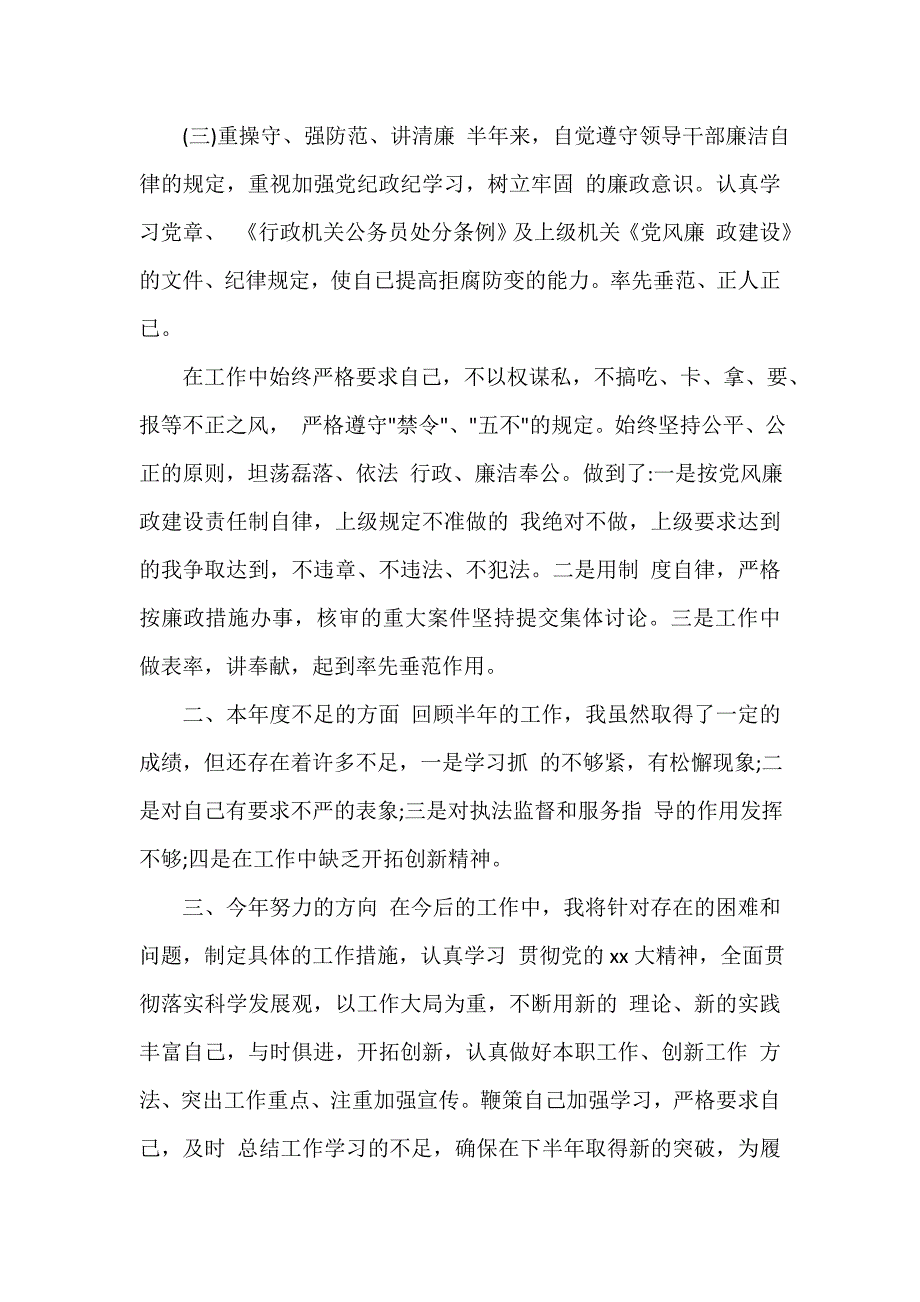 半年工作总结 乡镇干部半年工作总结范文_第3页