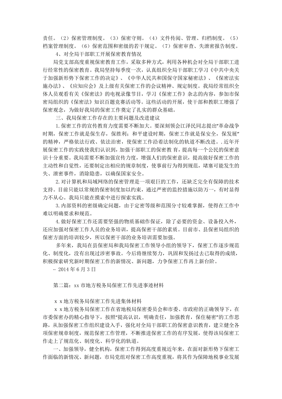 地方税务局保密工作自查报告(精选多的篇)_第2页