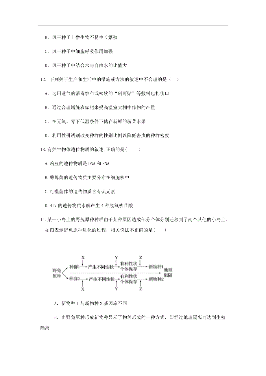 2019届湖南省高三上学期第三次阶段性测试生物试卷（word版）_第4页