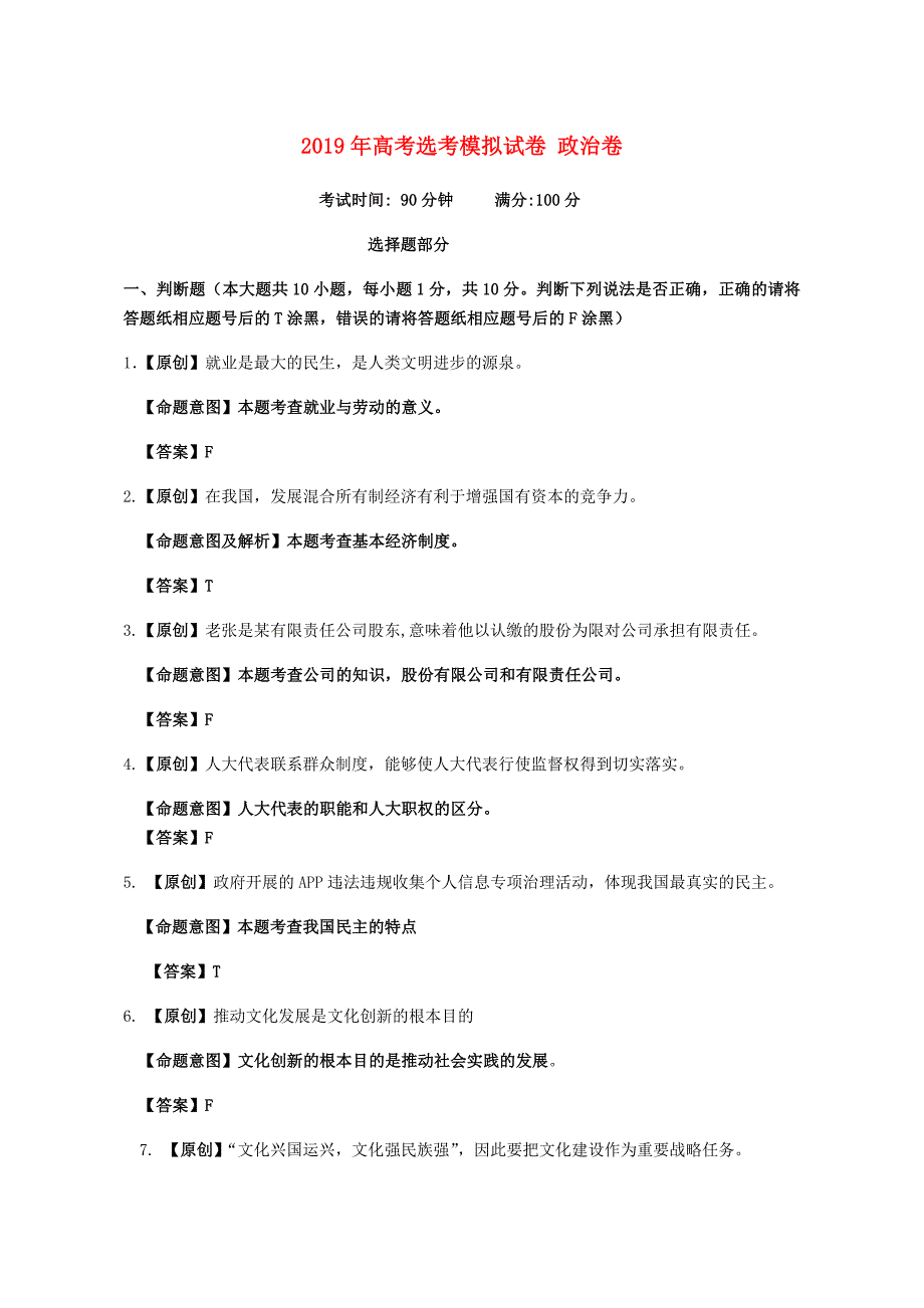 浙江省杭州市高考政治命题比赛试题8.doc_第1页