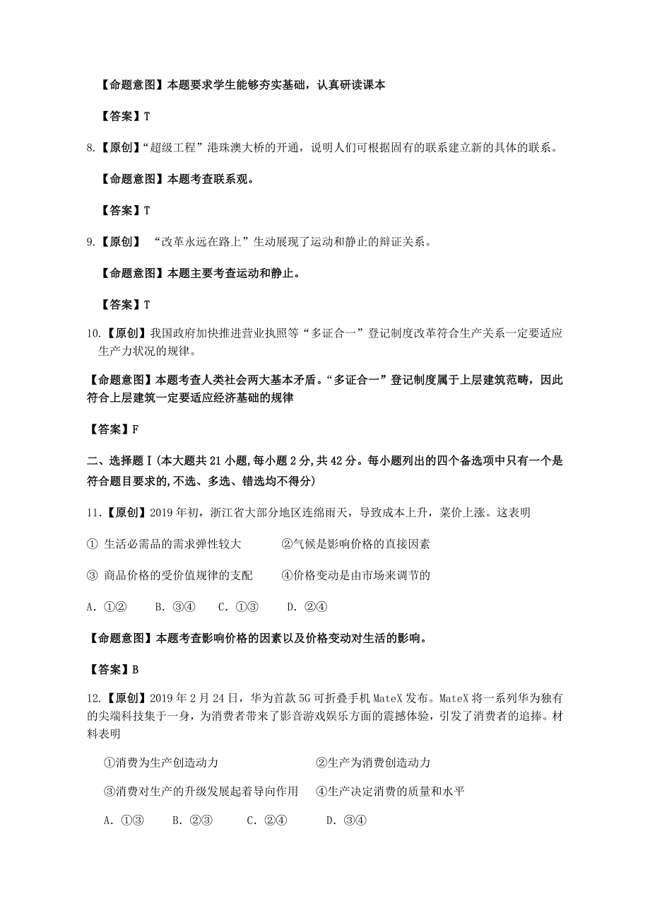 浙江省杭州市高考政治命题比赛试题8.doc_第2页